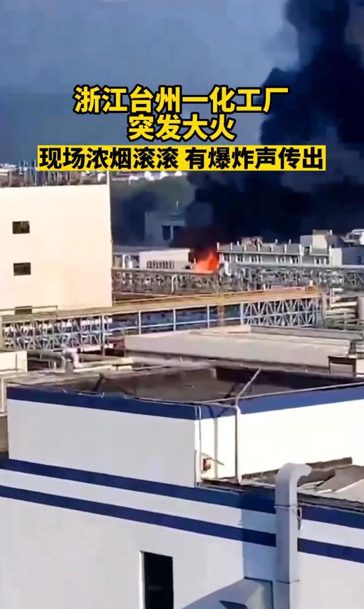 浙江台州一工艺品厂突发火灾 消防力量紧急扑救